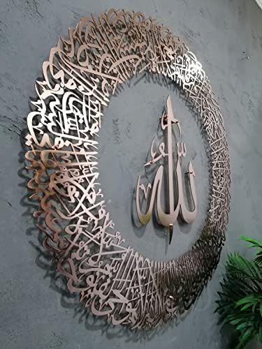 Yobesho Veliki sjajni Ayatul Kursi, metalna islamska zidna umjetnost, islamski zidni dekor, poklon za muslimane, kur'an zidna umjetnost, muslimansko kućište