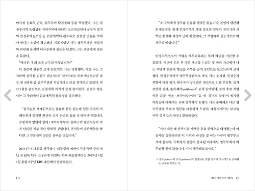 Korejske knjige, korejska politička situacija-Politička istorija-Općenito / vrijeme Otadžbine-Otadžbina