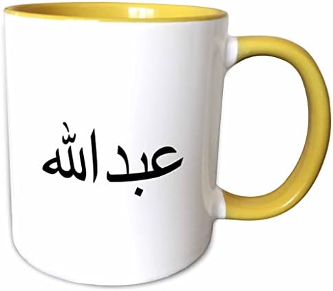3droze naziv Abdullah na arapskom pismu - arapsko lično ime kaligrafije - krigle