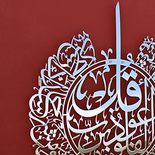 Iwa koncept / sjajna presvučena metalna Sura Al Falaq / zidni ukrasi islamskog Ramazana / moderni